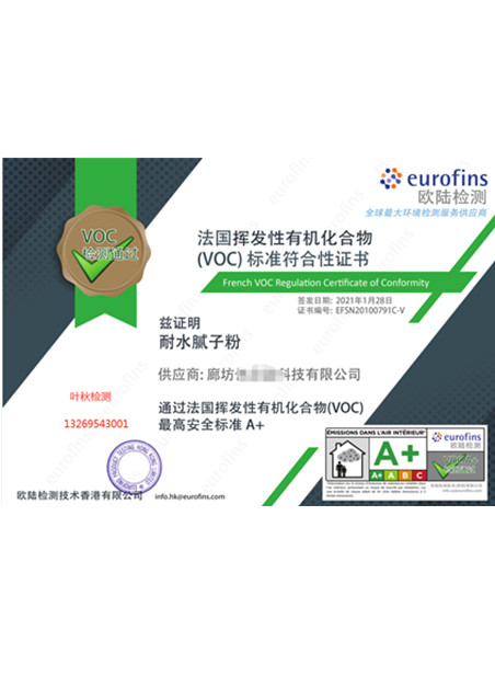 VOC标准符合性证书