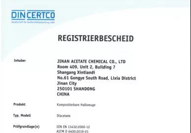 叶秋为济南大自然新材料获得德国可降解认证