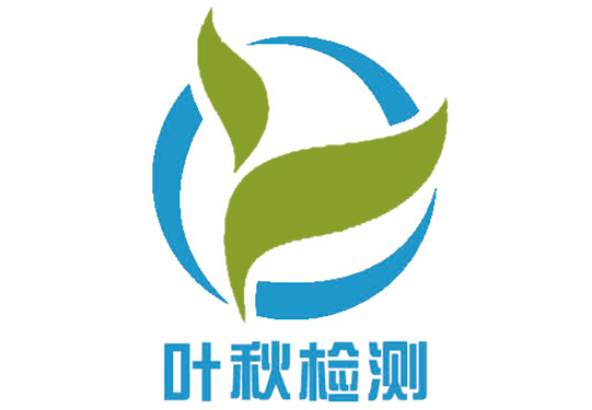 质量检测报告是什么?叶秋检测告诉您